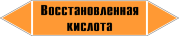 - Маркировка трубопроводов - Маркировки трубопроводов "КИСЛОТА" - Магазин охраны труда Нео-Цмс