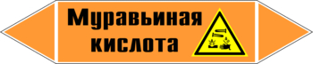 - Маркировка трубопроводов - Маркировки трубопроводов "КИСЛОТА" - Магазин охраны труда Нео-Цмс