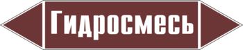 - Маркировка трубопроводов - Маркировки трубопроводов "ЖИДКОСТЬ" - Магазин охраны труда Нео-Цмс