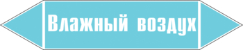 - Маркировка трубопроводов - Маркировки трубопроводов "ВОЗДУХ" - Магазин охраны труда Нео-Цмс