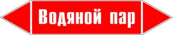 - Маркировка трубопроводов - Маркировки трубопроводов "ПАР" - Магазин охраны труда Нео-Цмс