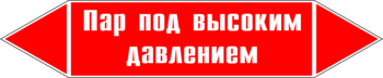 - Маркировка трубопроводов - Маркировки трубопроводов "ПАР" - Магазин охраны труда Нео-Цмс