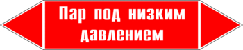 - Маркировка трубопроводов - Маркировки трубопроводов "ПАР" - Магазин охраны труда Нео-Цмс