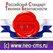 Магазин охраны труда Нео-Цмс Информационные стенды в Якутске в Якутске