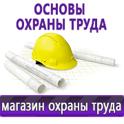 Магазин охраны труда Нео-Цмс Информация по охране труда на стенд в Якутске