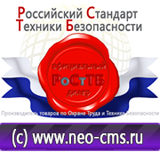 Магазин охраны труда Нео-Цмс Стенды в образовательных учреждениях в Якутске