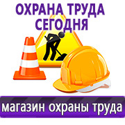 Магазин охраны труда Нео-Цмс Магазин по охране труда Нео-Цмс в помощь работодателям в Якутске