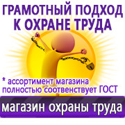 Магазин охраны труда Нео-Цмс Информационные стенды по охране труда в Якутске