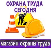 Магазин охраны труда Нео-Цмс Прайс лист Плакатов по охране труда в Якутске